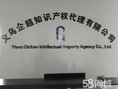 义乌公司注册、代理记账与商标申请全指南 工商登记代理一站式服务解析